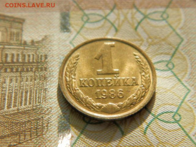 1 копейка 1986г.unc  до 26.02.26г. 22-00 - P2180514.JPG