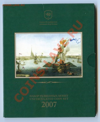 Наборы монет РФ СПМД 2007, 2008, 2009 в буклете - img125