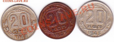 20 коп 1943 - IMG