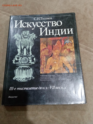 Искусство Индии до 26.02.26 в 22:00 по мск - IMG_20260221_020333