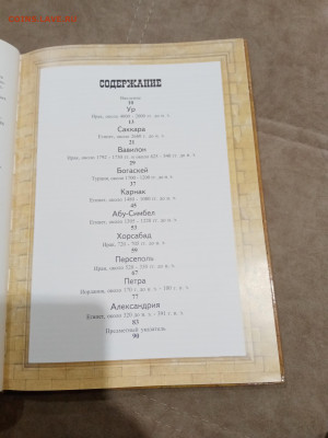 Мистические места мира библейские земли до 26.02.26 в 22:00 - IMG_20260221_022504