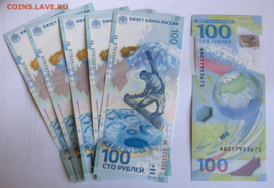 100 рублей Сочи,футбол,Крым. - 100 сочи футбол