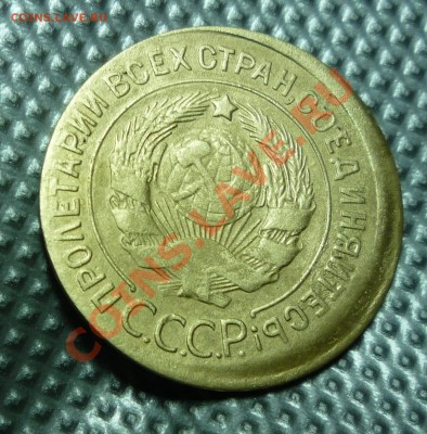 3 копейки 1931г брак.до 03.03.12г 22.00. по москве. - Изображение 375
