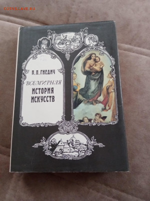 Всемирная история искусств до 27.02.26 в 22:00 по мск - IMG_20260221_122046