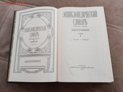 Энциклопедический словарь боркгауз и эфрон до 27.02.26 - IMG_20260221_123718