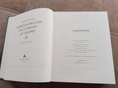 Русско английский фразеологический словарь до 27.02.26 в 22: - IMG_20260221_124925