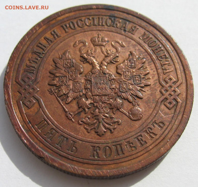5 копеек 1912 года. Медь. На оценку. - IMG_4033.JPG