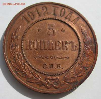 5 копеек 1912 года. Медь. На оценку. - IMG_4027.JPG