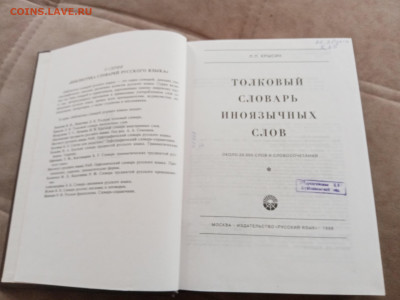 Толковый словарь иноязычных слов до 27.02.26 в 22:00 по мск - IMG_20260221_145410