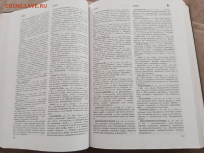 Толковый словарь иноязычных слов до 27.02.26 в 22:00 по мск - IMG_20260221_145400