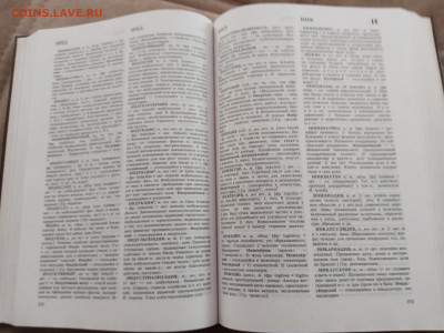 Толковый словарь иноязычных слов до 27.02.26 в 22:00 по мск - IMG_20260221_145349