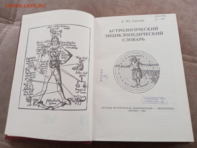 Астрологический энциклопедический словарь до 27.02.26 в 22:0 - IMG_20260221_150503
