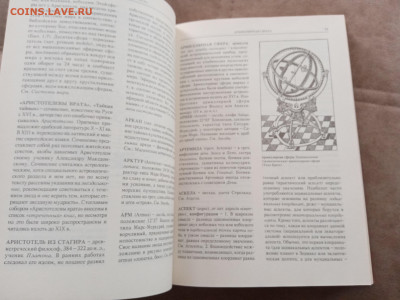 Астрологический энциклопедический словарь до 27.02.26 в 22:0 - IMG_20260221_150441