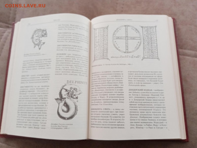 Астрологический энциклопедический словарь до 27.02.26 в 22:0 - IMG_20260221_150407