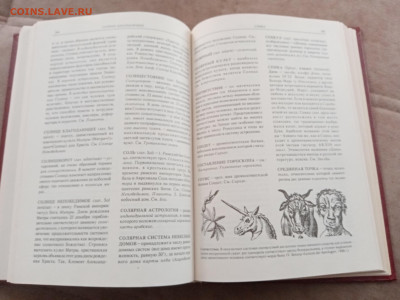 Астрологический энциклопедический словарь до 27.02.26 в 22:0 - IMG_20260221_150252