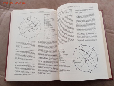 Астрологический энциклопедический словарь до 27.02.26 в 22:0 - IMG_20260221_150230