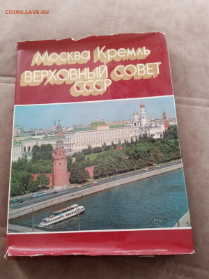 Москва кремль верховный совет ссср до 27.02.26 в 22:00 по мс - IMG_20260221_151131