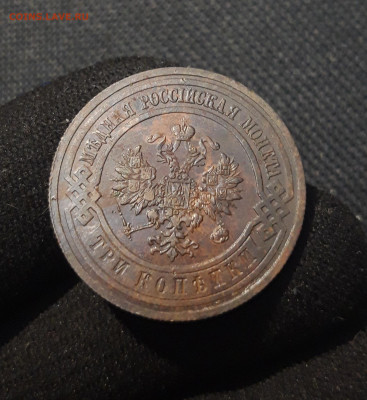 Николай II 3 копейки 1914 года До 27.02 - 20250710_225159