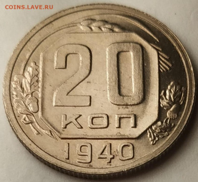 3 копейки 1938, 20 копеек 1940 в грейде - IMG_20240201_203333