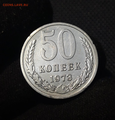 СССР 50 копеек 1973 года До 27.02 - 20251212_210516