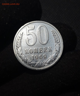 СССР 50 Копеек 1969 года До 27.02 - 20251212_210649