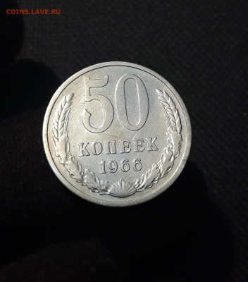 СССР 50 копеек 1966 года До 27.02 - 20251212_211024