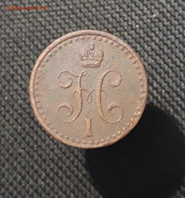 2 копейки серебром 1841 года СПМ До 27.02 - 20260114_220213