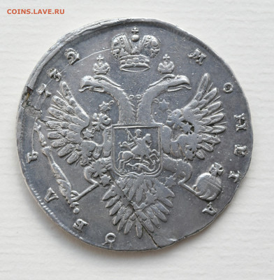 1 рубль 1732 год, Анна Иоановна. до 27.02 до 23:00 - DSC_8994.JPG