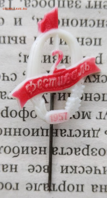 2-й фестиваль 1957 год пластик значок на опознание оценку - IMG_20260221_161356_edit_329885638154678