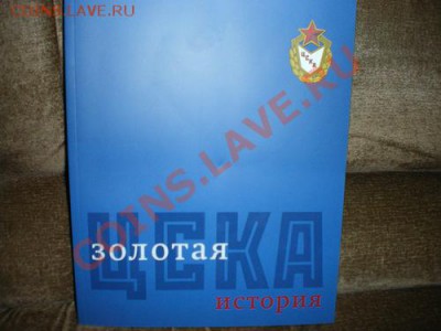 Значки  медали, брелки  ЦСКА,  нашивки - 0_9369a_c10ce110_L