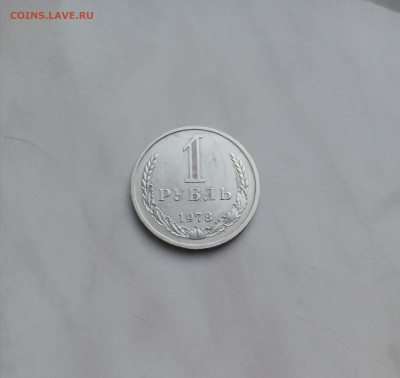 1р 1978г.годовик красивый с 200р до 13.02.26 в 22:00 по мск - IMG_20260221_175934