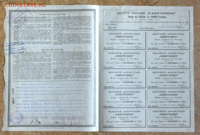 Акция 100 руб. АО Каучук 1913 г. с купонами, до 27.02 до 23ч - DSC_8976.JPG
