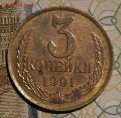 3 копейки 1991г. шт.2л до 26.02.26гю 22-00 - P2160303.JPG