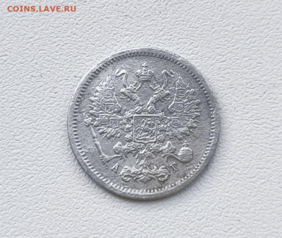 10 копеек 1894г Александр 3 до 24.02.2026. 22.00мск - IMG_20260221_171425