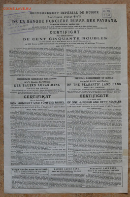 Свидетельство на капитал 150 руб КПБ 1912г, до27.02 до 23:00 - DSC_8980.JPG