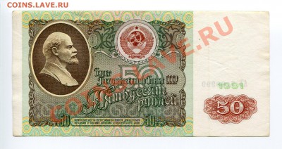 50 рублей 1961,1991; 1 рубль 1991 - до 05.03.12 22:00 - img008