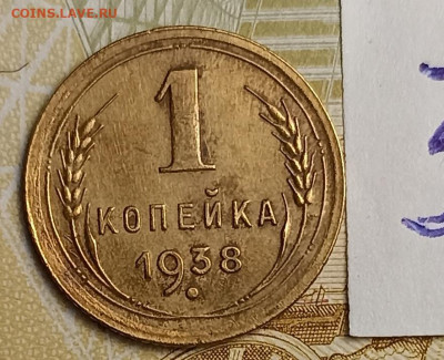 1 копейка 1938 3 шт - IMG_20260221_190901
