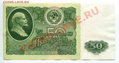 50 рублей 1961,1991; 1 рубль 1991 - до 05.03.12 22:00 - img006