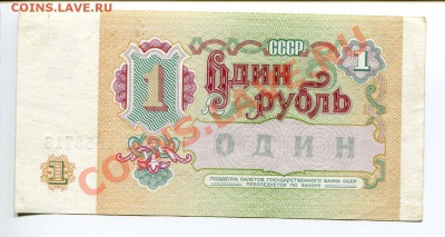 50 рублей 1961,1991; 1 рубль 1991 - до 05.03.12 22:00 - img019