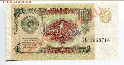 50 рублей 1961,1991; 1 рубль 1991 - до 05.03.12 22:00 - img018
