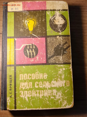 Книги по электрике СССР до 27.02.26 22ч.00мин мск - IMG_20260221_194506_727