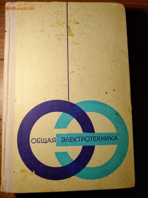 Книги по электрике СССР до 27.02.26 22ч.00мин мск - IMG_20260221_194449_187