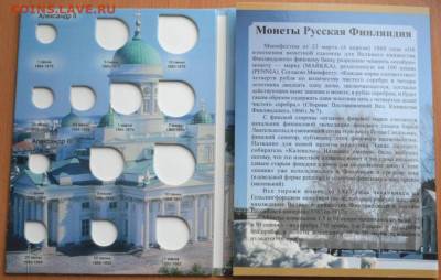 Альбом- планшет для монет Русская Финляндия - Фин.-2