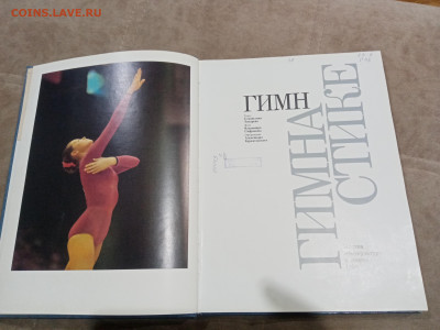 Гимн гимнастики до 27.02.26 в 22:00 по мск - IMG_20260221_220835