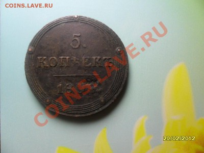 5 копеек 1804 км(неплохой) до 3 марта - SAM_9450.JPG