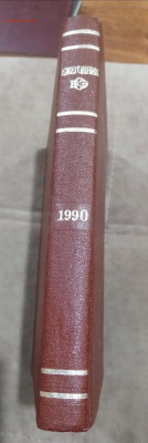 Ежегодник дополнение к бэс 1990г до 27.02.26 в 22:00 по мск - IMG_20260221_222048