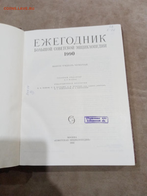 Ежегодник дополнение к бэс 1990г до 27.02.26 в 22:00 по мск - IMG_20260221_222024