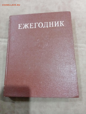 Ежегодник дополнение к бэс 1990г до 27.02.26 в 22:00 по мск - IMG_20260221_221801