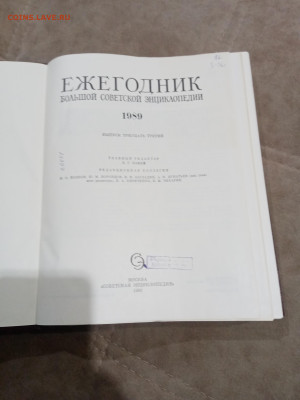 Ежегодник дополнение к бэс 1989г до 27.02.26 в 22:00 по мск - IMG_20260221_230226