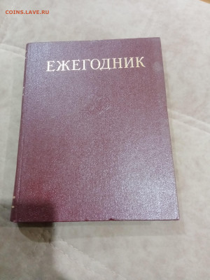 Ежегодник дополнение к бэс 1989г до 27.02.26 в 22:00 по мск - IMG_20260221_230219